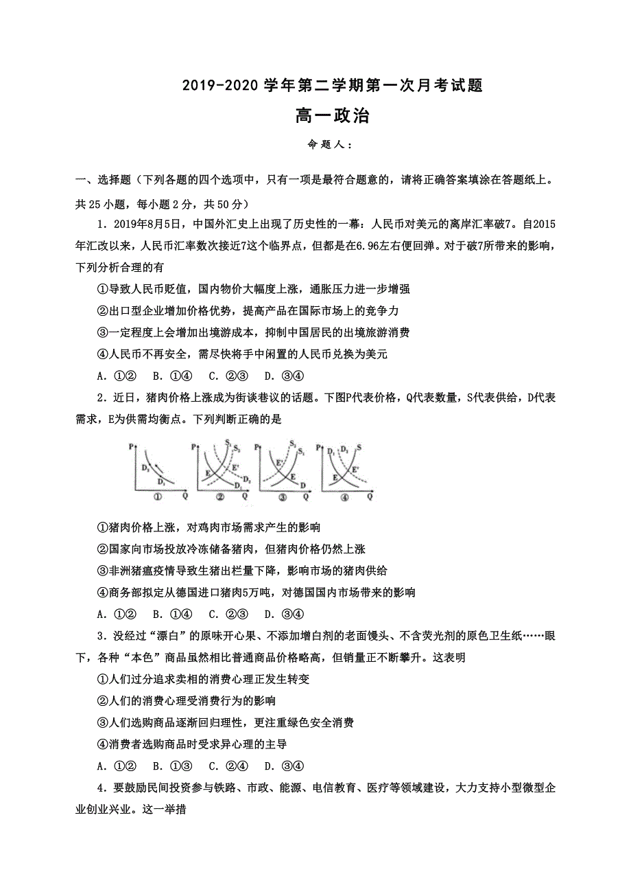 山西省忻州市第一中学北校2019-2020学年高一3月月考政治试题 PDF版含答案.pdf_第1页