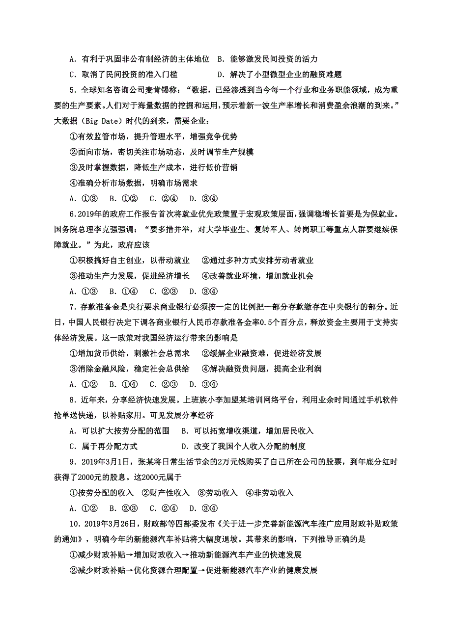 山西省忻州市第一中学北校2019-2020学年高一3月月考政治试题 PDF版含答案.pdf_第2页