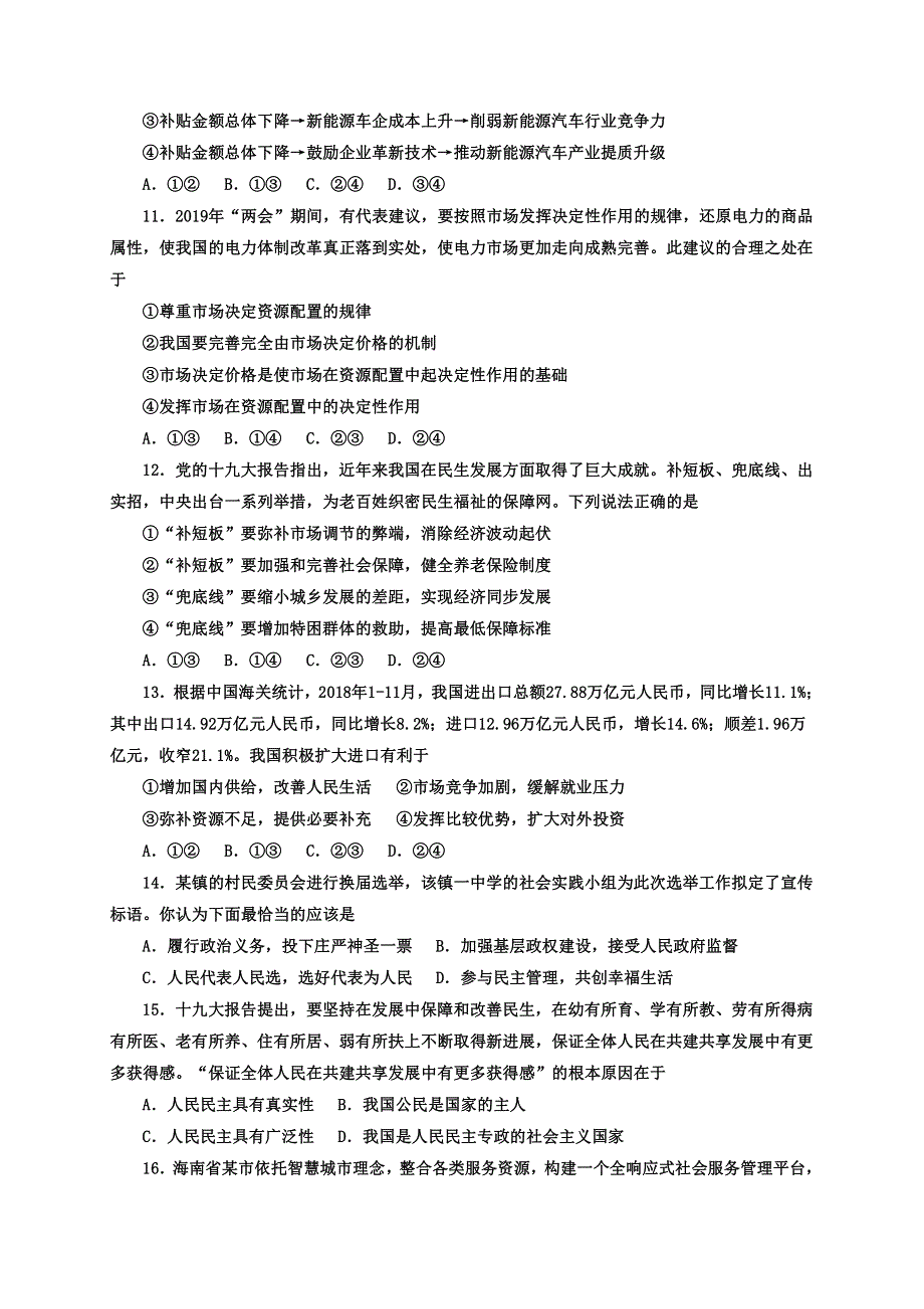 山西省忻州市第一中学北校2019-2020学年高一3月月考政治试题 PDF版含答案.pdf_第3页