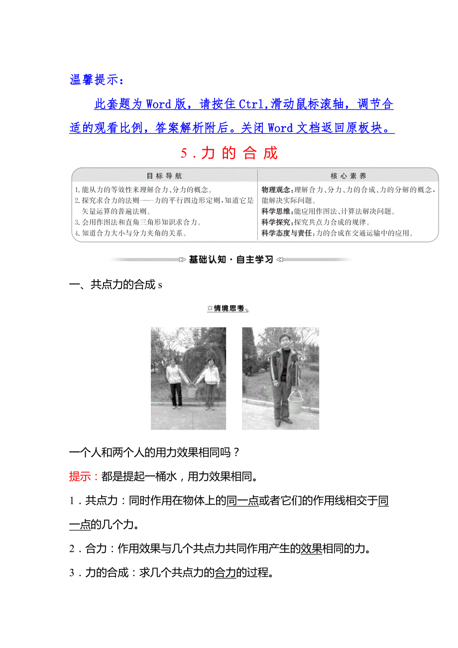 2021-2022学年高一教科版物理必修1学案：第二章 5-力 的 合 成 WORD版含解析.doc_第1页