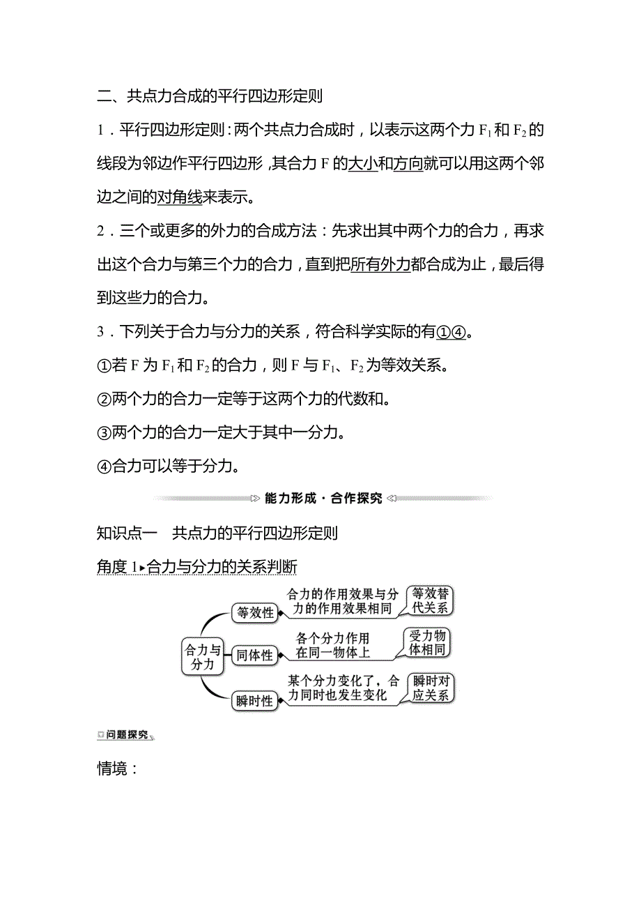 2021-2022学年高一教科版物理必修1学案：第二章 5-力 的 合 成 WORD版含解析.doc_第2页