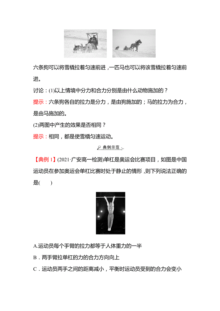 2021-2022学年高一教科版物理必修1学案：第二章 5-力 的 合 成 WORD版含解析.doc_第3页