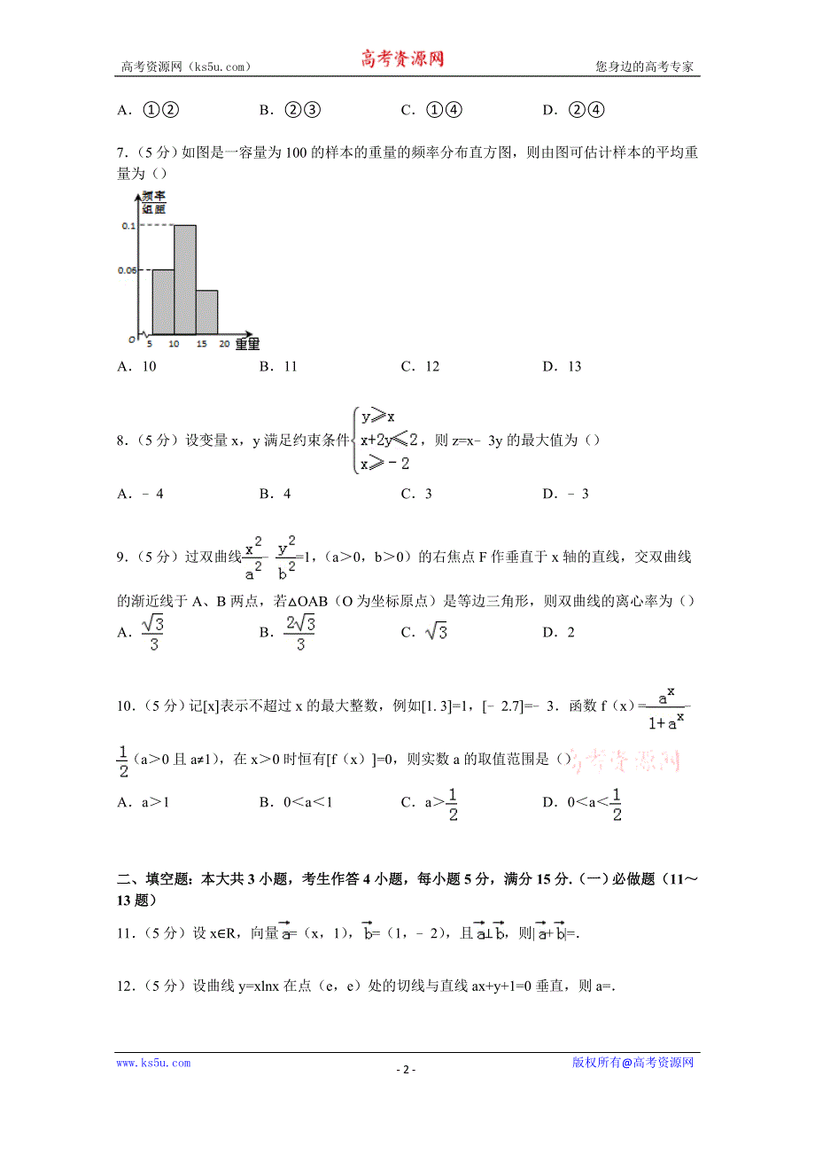 《解析》广东省韶关市2015届高三上学期期末数学试卷（文科） WORD版含解析.doc_第2页