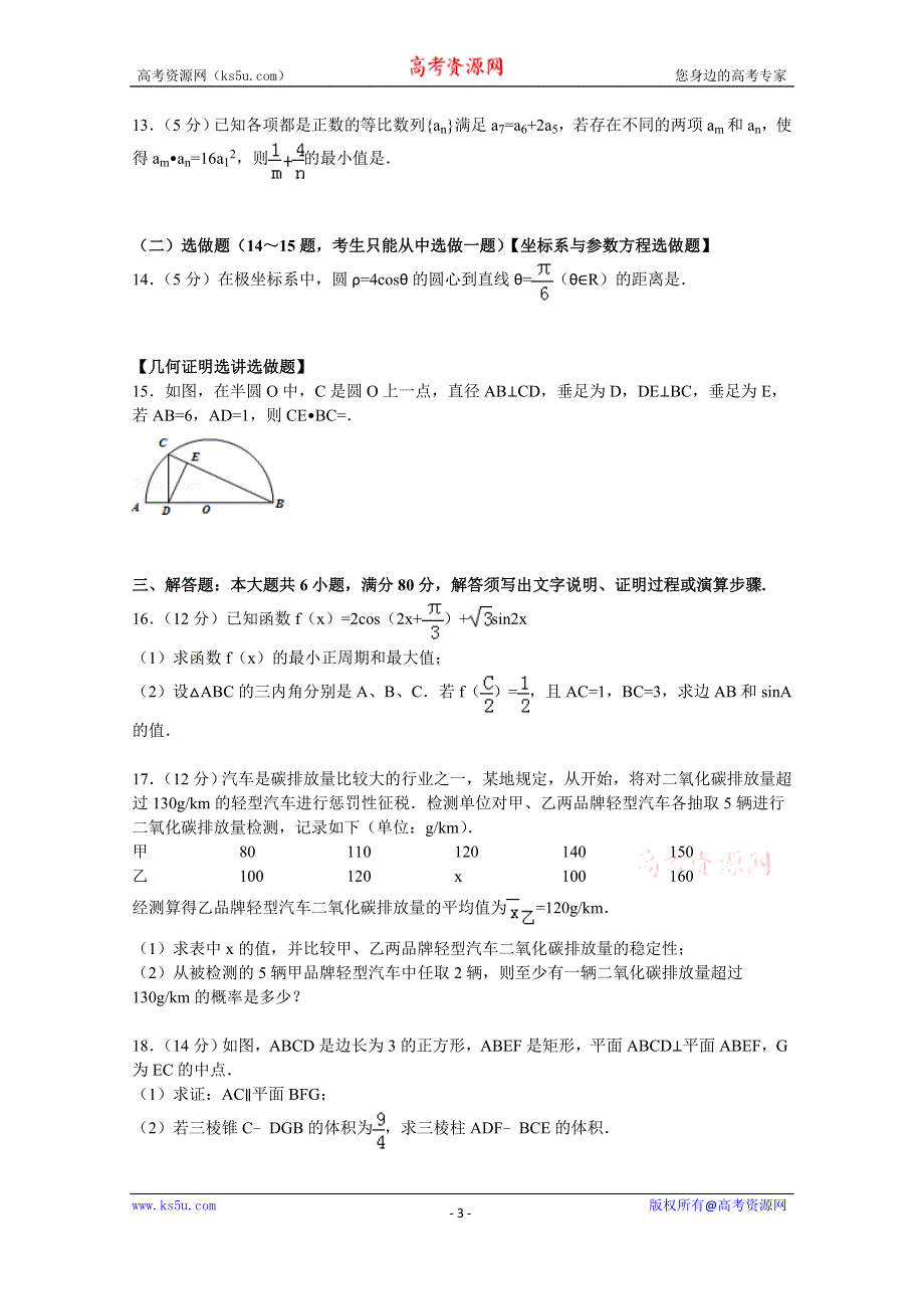 《解析》广东省韶关市2015届高三上学期期末数学试卷（文科） WORD版含解析.doc_第3页