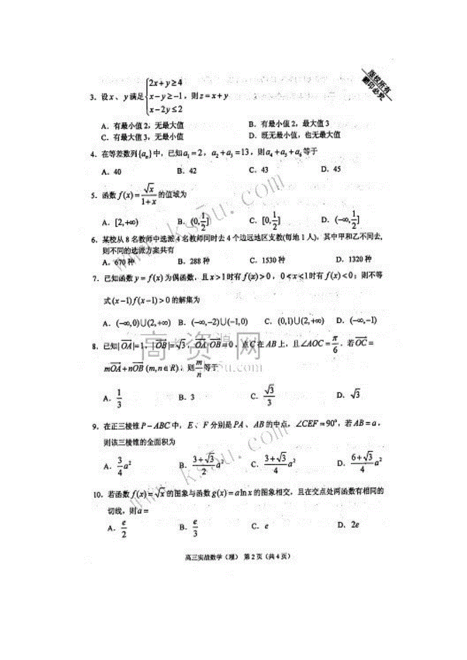 甘肃省兰州市2011年高三实战模拟考试数学理试题（扫描版）缺答案.doc_第2页