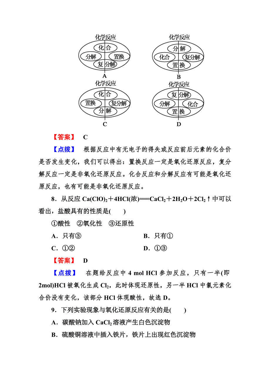 2013-2014学年高一化学必修1同步检测试题：2-3-1 WORD版含解析.doc_第3页