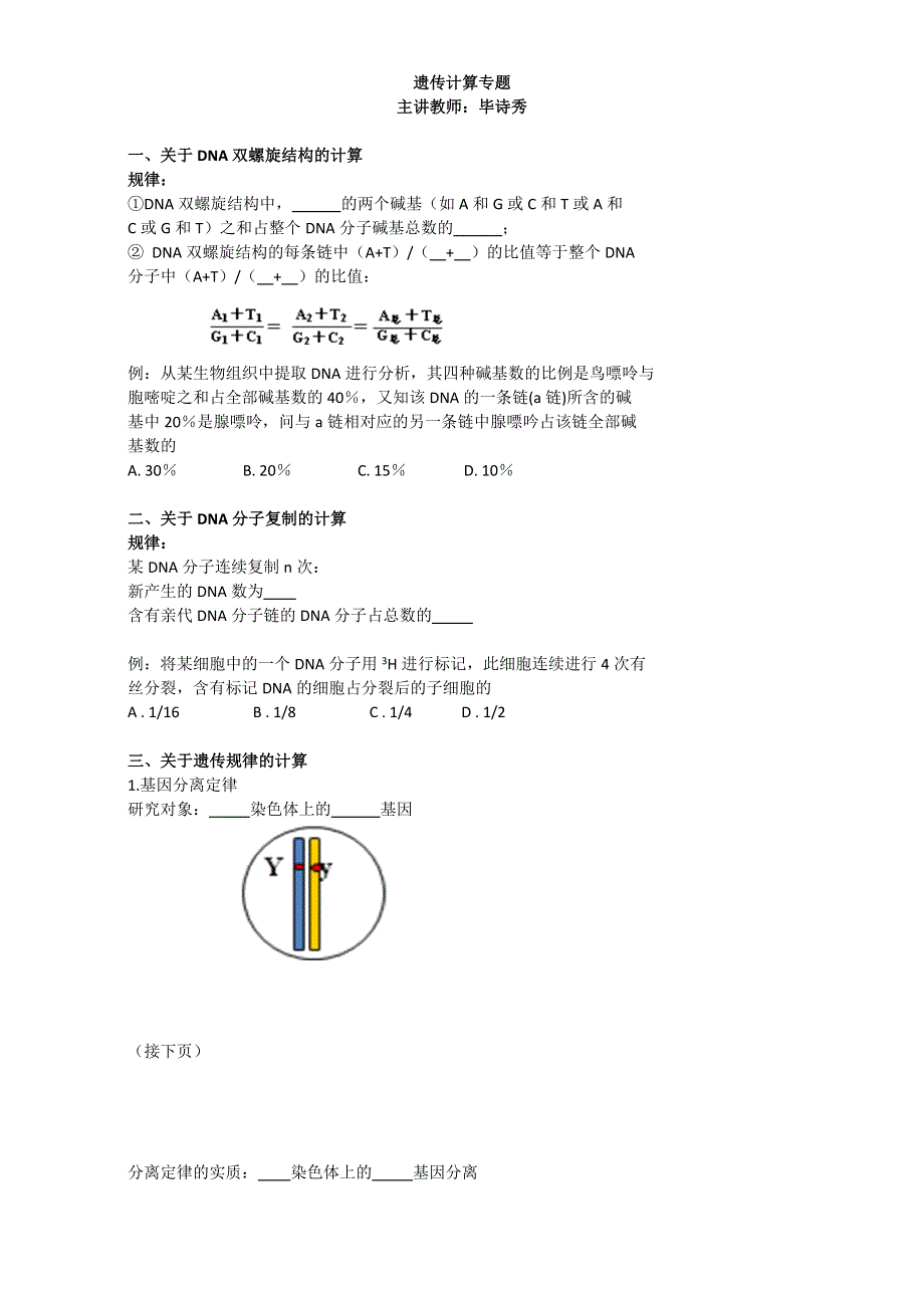 《推荐》北京市第四中学高考生物总复习学案：遗传与进化 遗传综合应用 遗传计算专题 WORD .doc_第1页