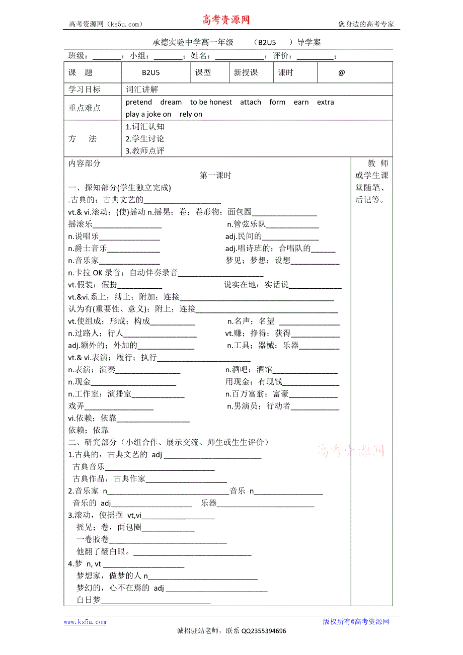 河北省承德实验中学高中英语必修二人教版导学案：UNIT 5 1课时 WORD版缺答案.doc_第1页