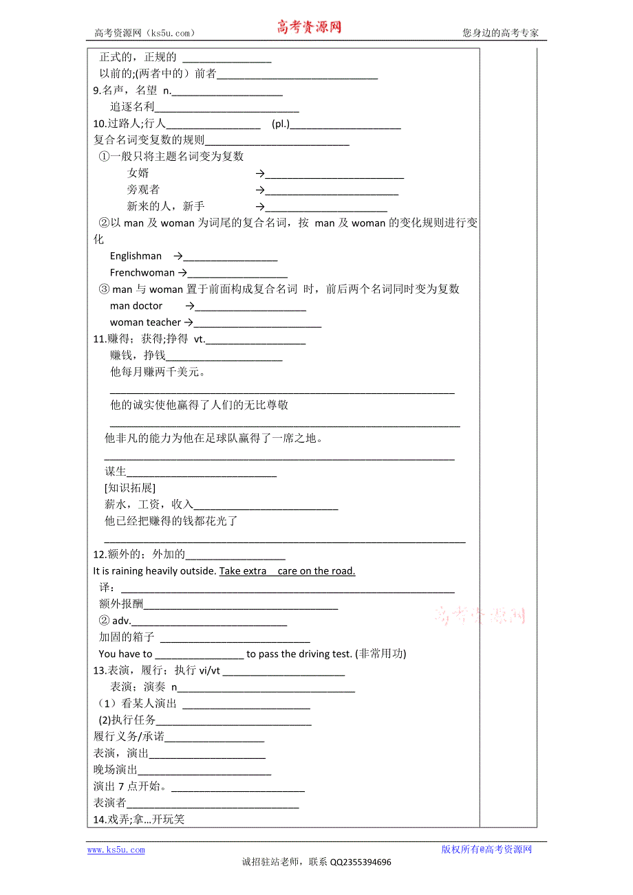 河北省承德实验中学高中英语必修二人教版导学案：UNIT 5 1课时 WORD版缺答案.doc_第3页