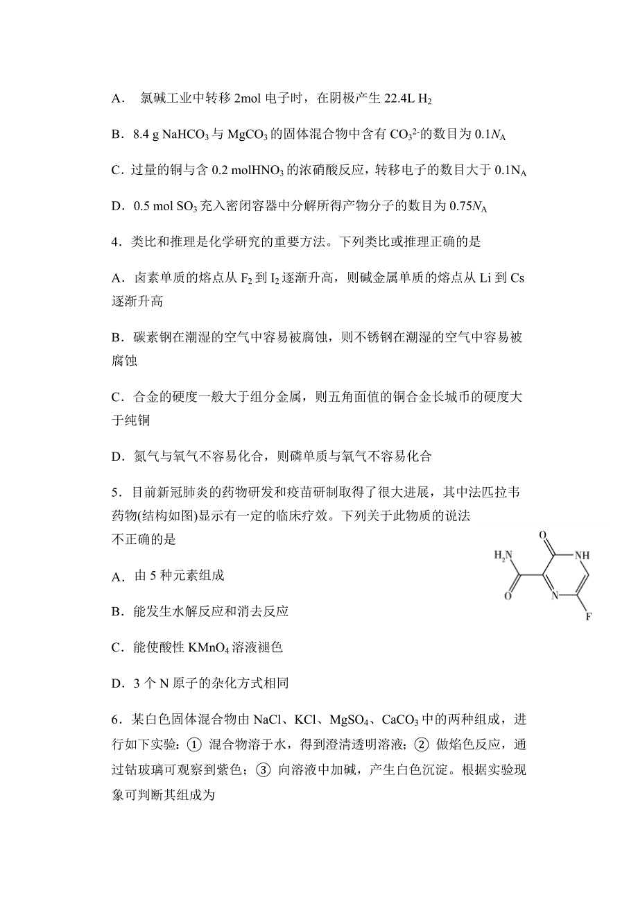 河北省正定中学2021届高三上学期第二次月考化学试题 WORD版含答案.docx_第2页