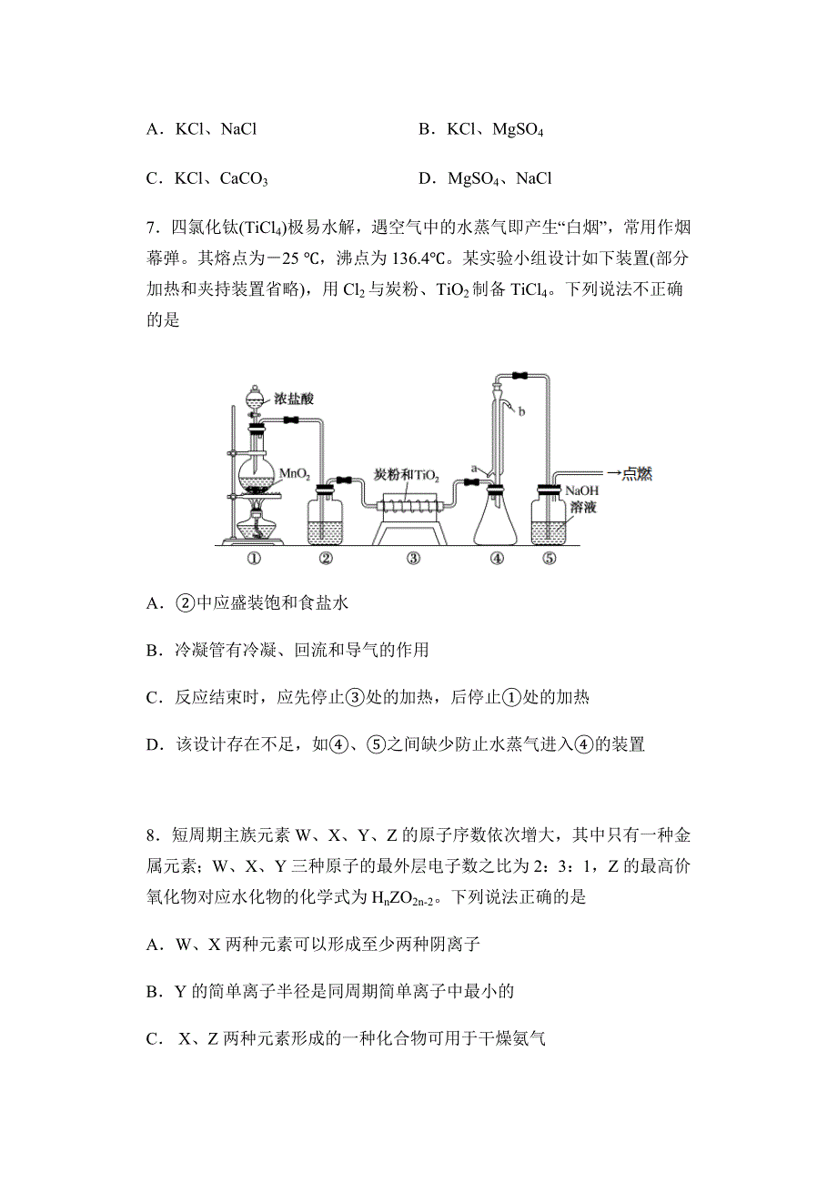 河北省正定中学2021届高三上学期第二次月考化学试题 WORD版含答案.docx_第3页