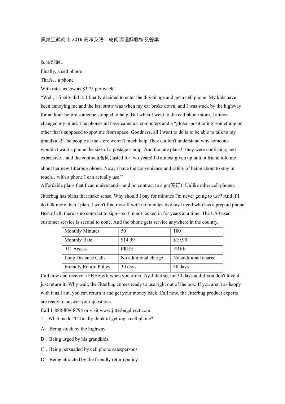 黑龙江鹤岗市2016高考英语二轮阅读理解联练及答案.doc_第1页