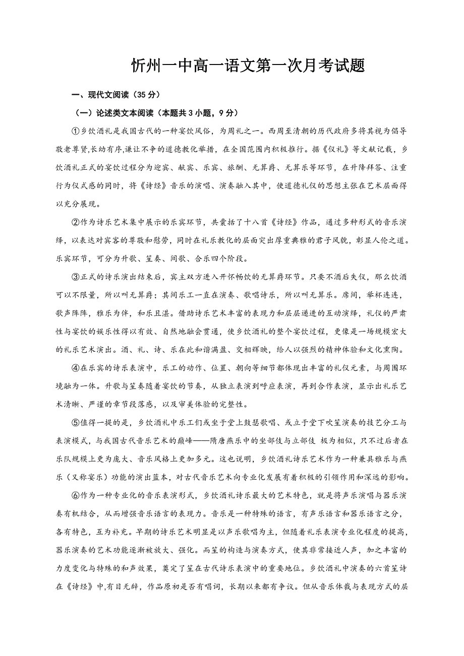 山西省忻州市第一中学北校2019-2020学年高一3月月考语文试题 PDF版含答案.pdf_第1页