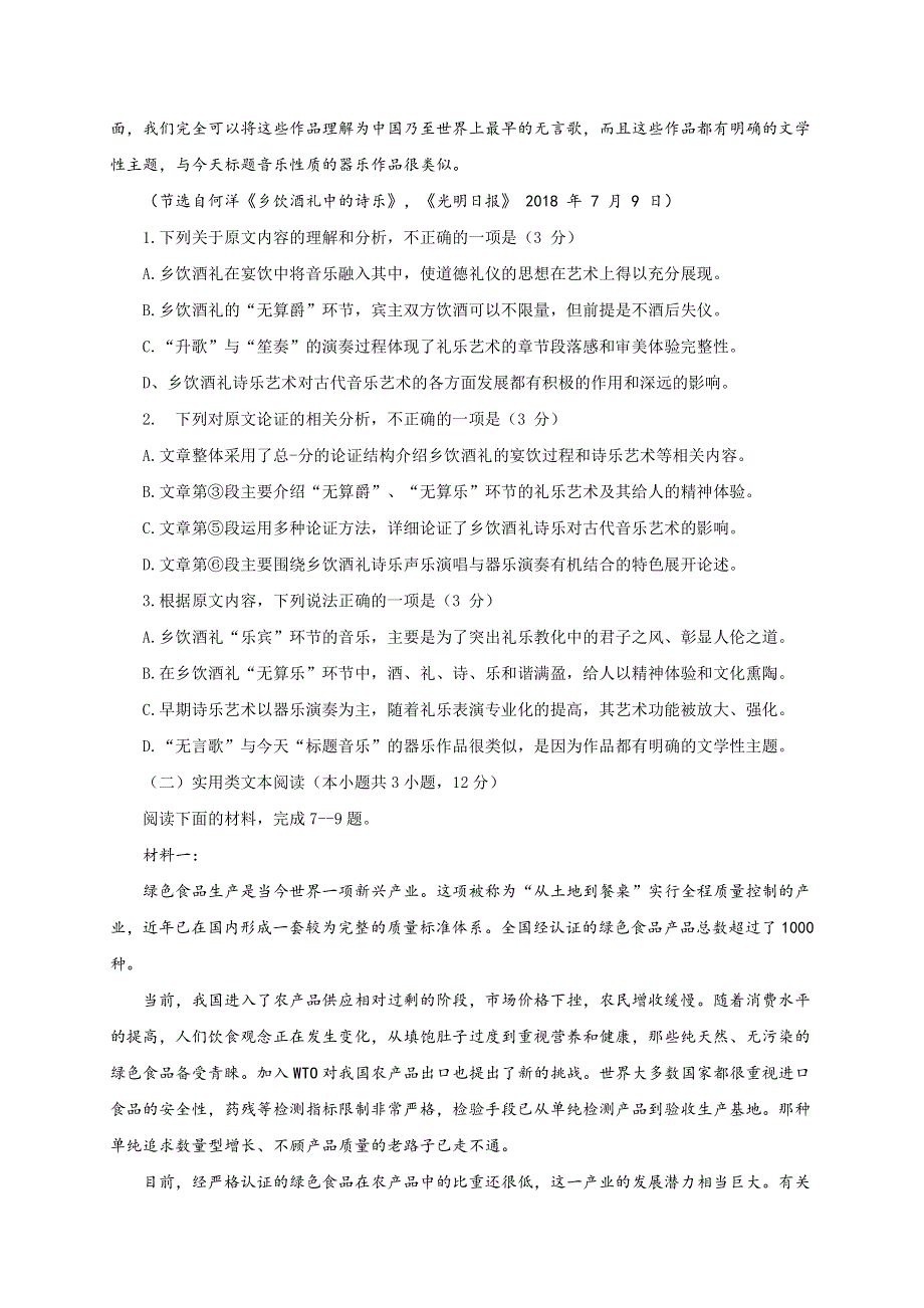 山西省忻州市第一中学北校2019-2020学年高一3月月考语文试题 PDF版含答案.pdf_第2页