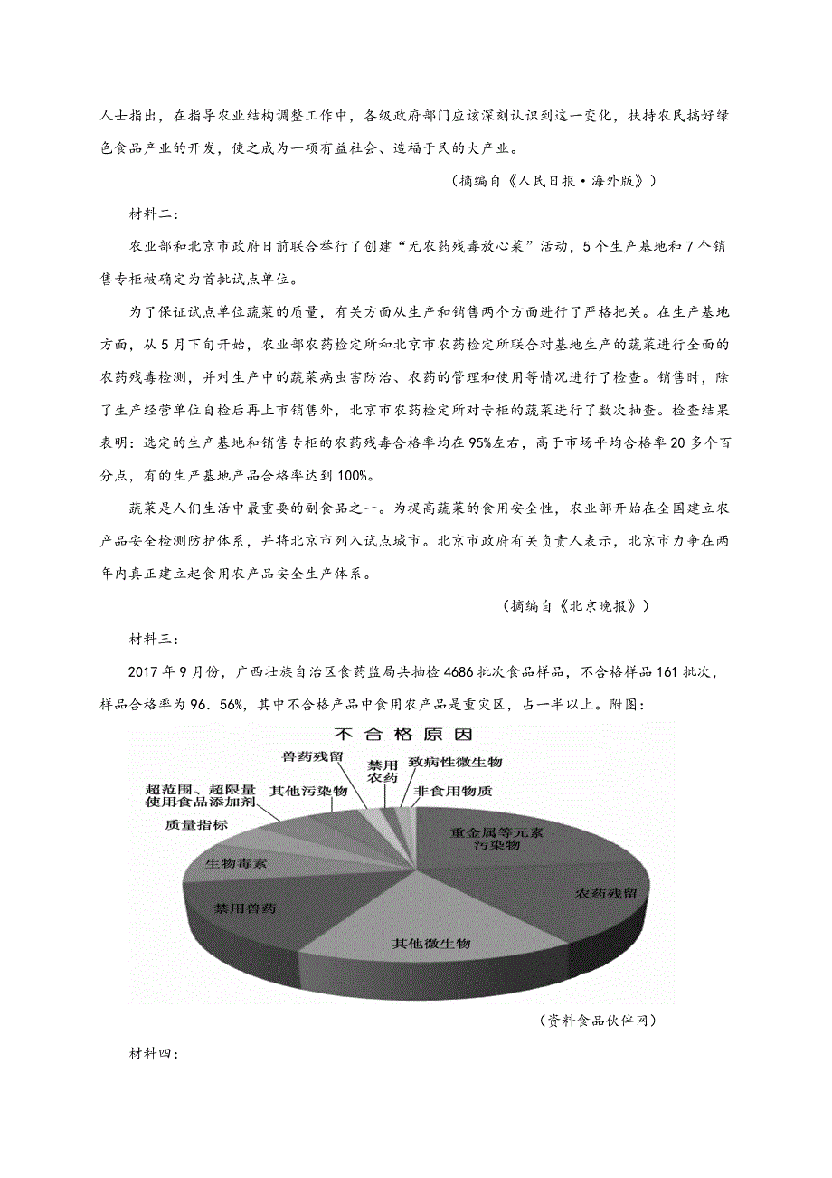 山西省忻州市第一中学北校2019-2020学年高一3月月考语文试题 PDF版含答案.pdf_第3页