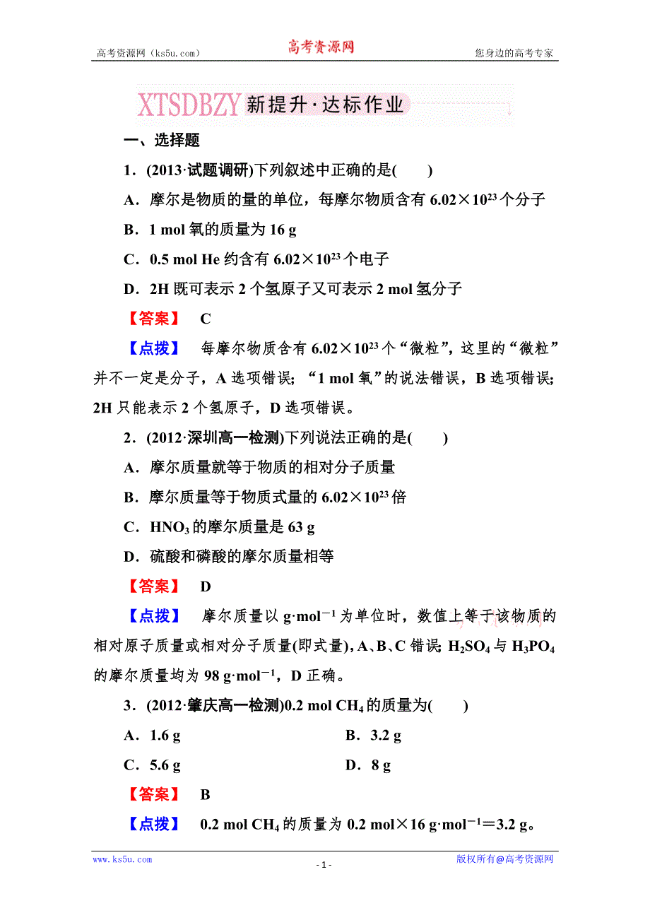 2013-2014学年高一化学必修1同步检测试题：1-2-1 WORD版含解析.doc_第1页