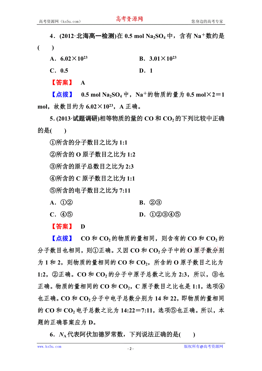 2013-2014学年高一化学必修1同步检测试题：1-2-1 WORD版含解析.doc_第2页