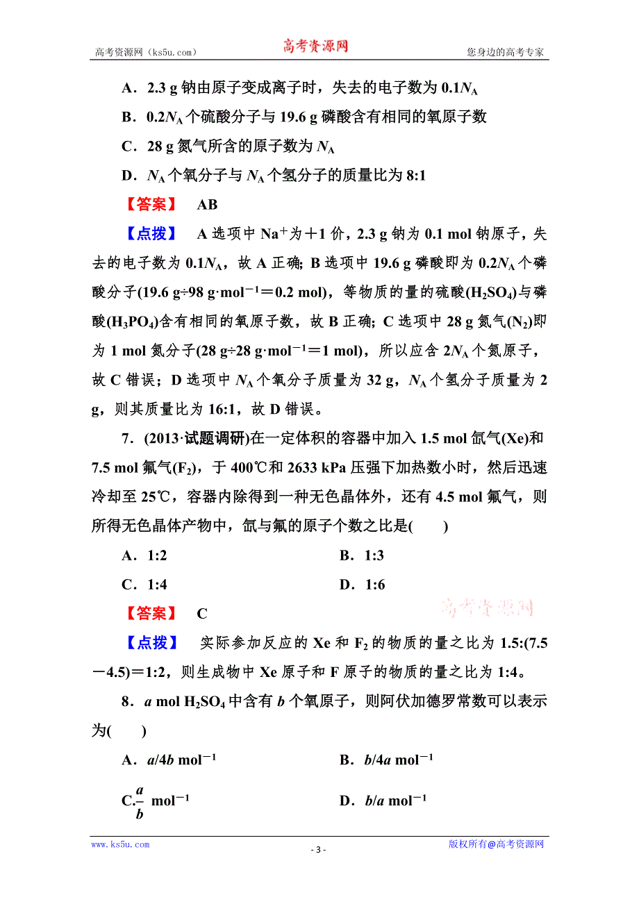 2013-2014学年高一化学必修1同步检测试题：1-2-1 WORD版含解析.doc_第3页