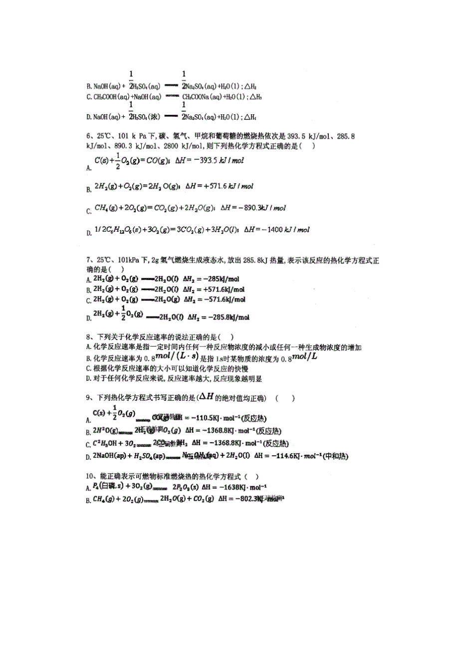 甘肃省兰州十八中2017-2018学年高二上学期第一次月考化学试卷 扫描版缺答案.doc_第2页