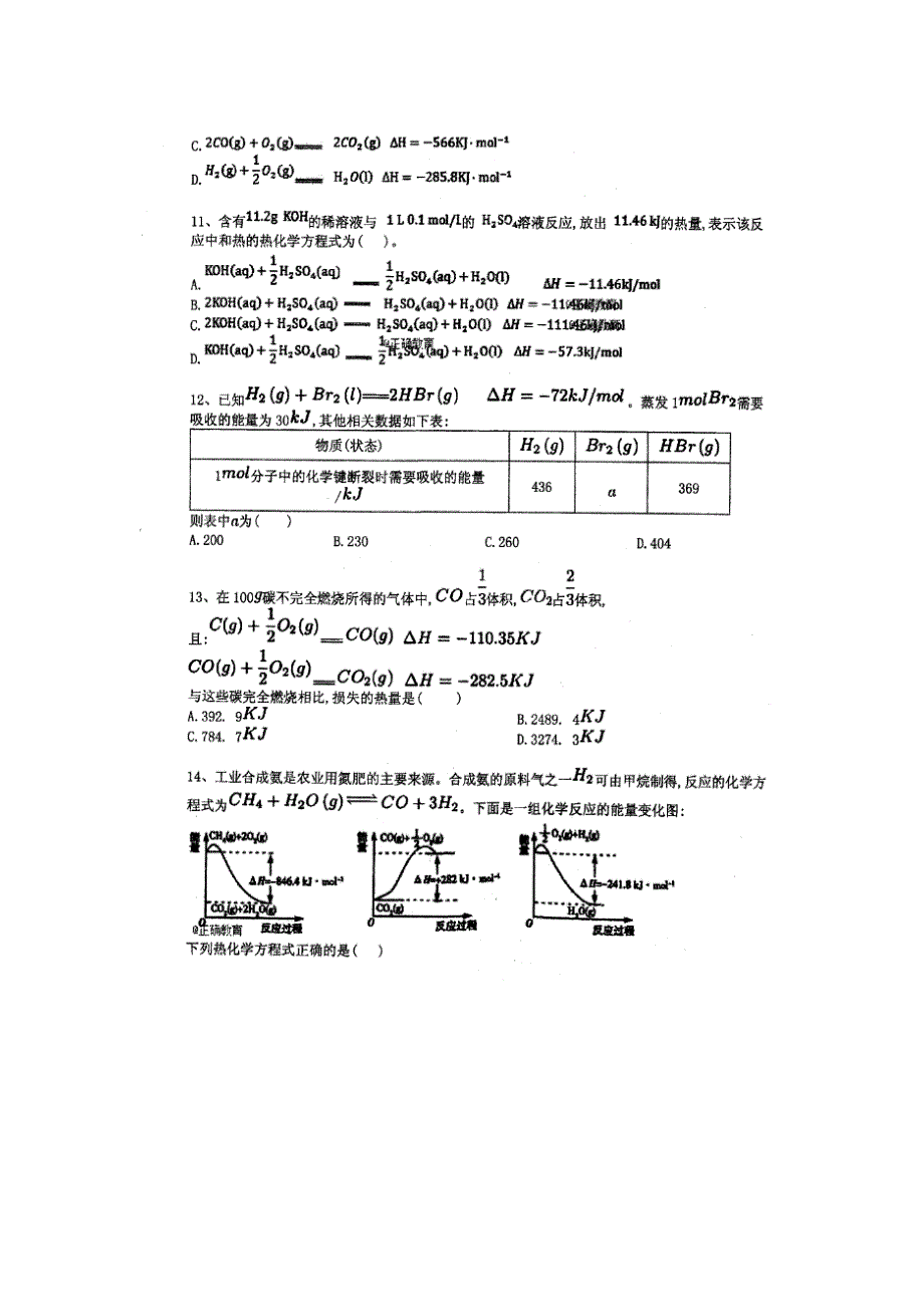 甘肃省兰州十八中2017-2018学年高二上学期第一次月考化学试卷 扫描版缺答案.doc_第3页