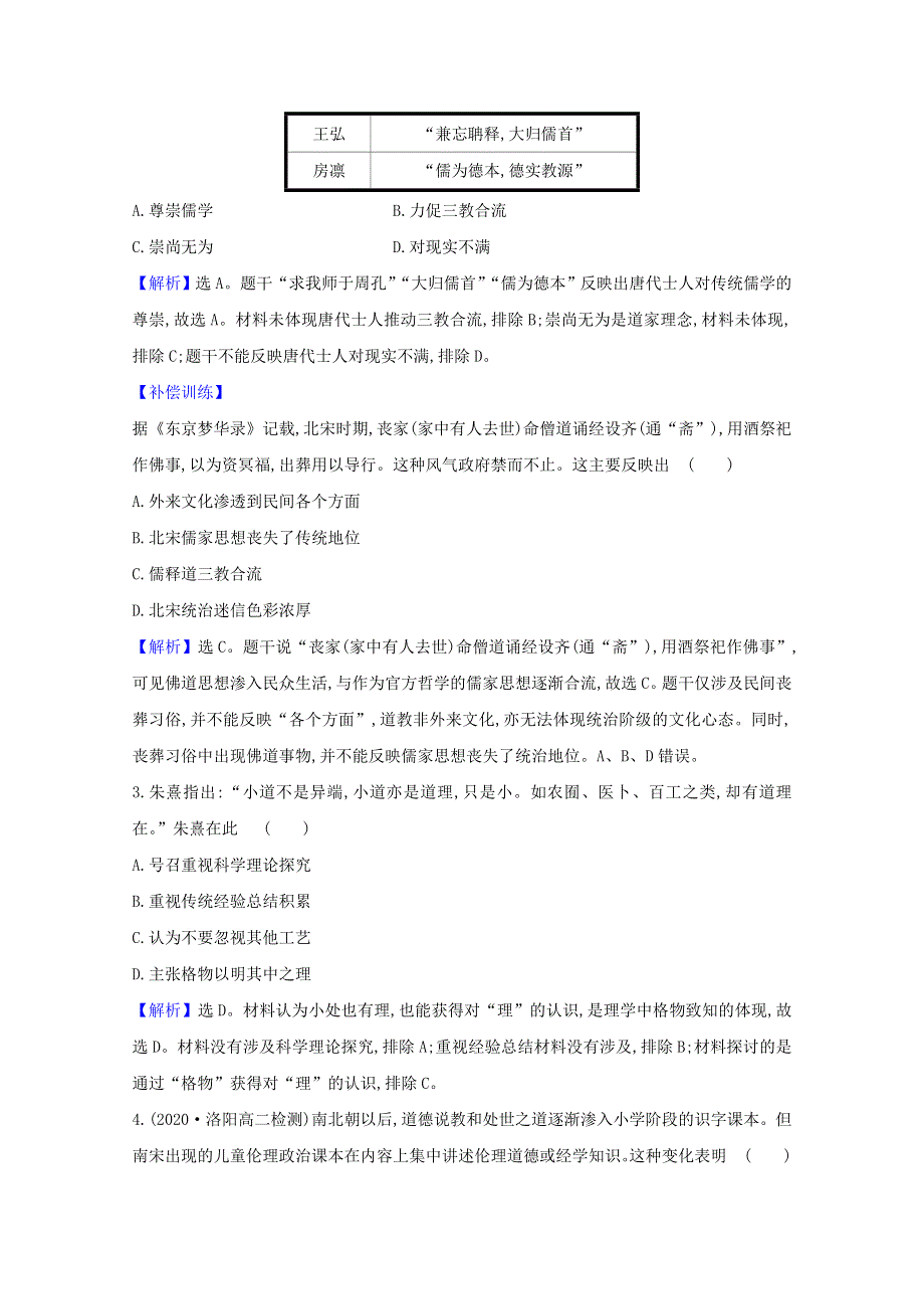 2020-2021学年高中历史 第一单元 中国传统文化主流思想的演变 1.doc_第2页