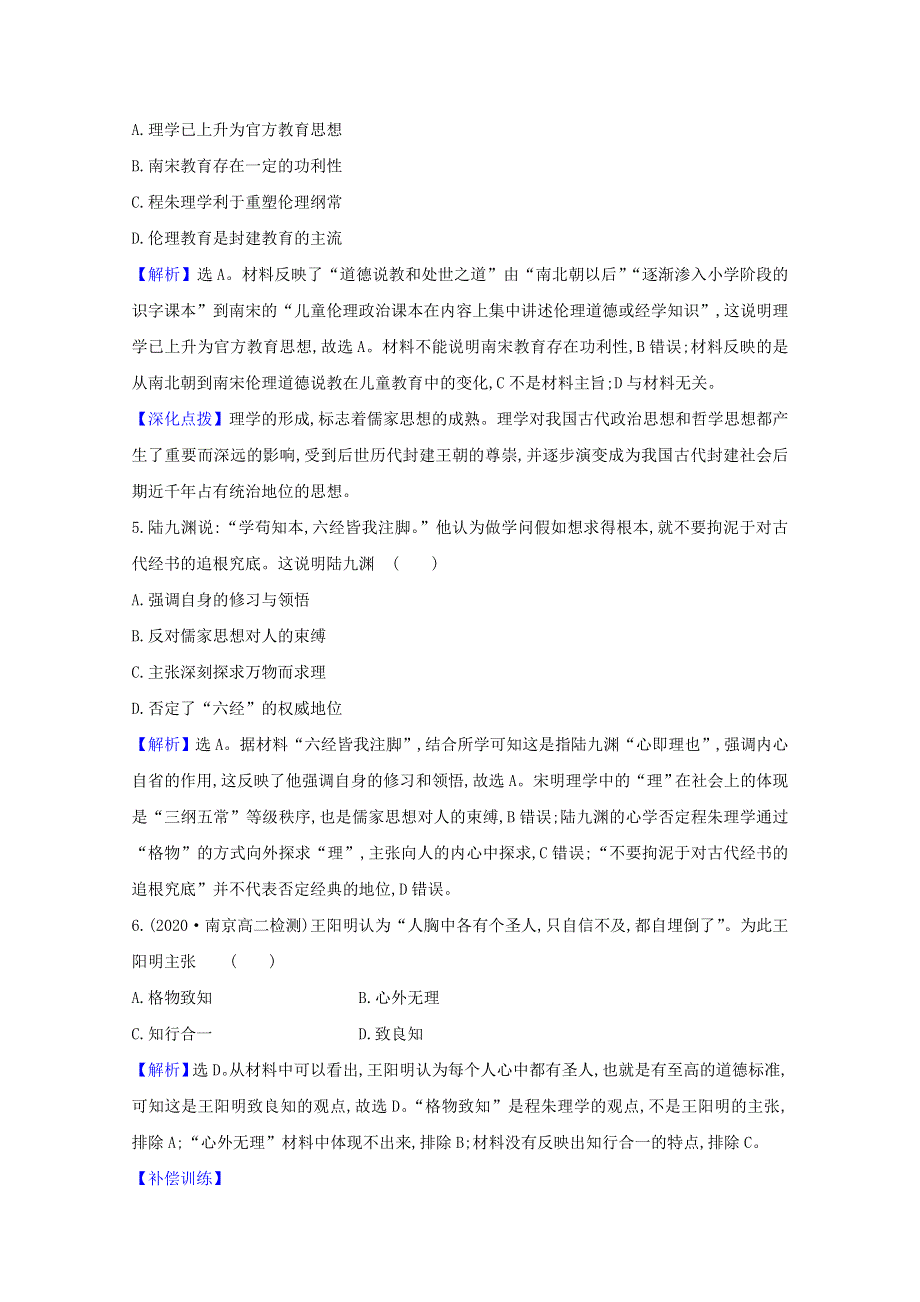 2020-2021学年高中历史 第一单元 中国传统文化主流思想的演变 1.doc_第3页