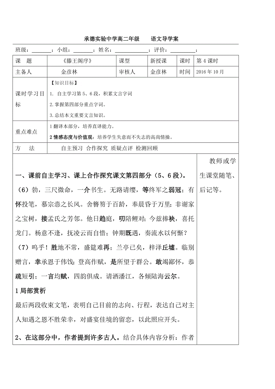 河北省承德实验中学高二语文人教版必修5第5课《滕王阁序》导学案4 .doc_第1页