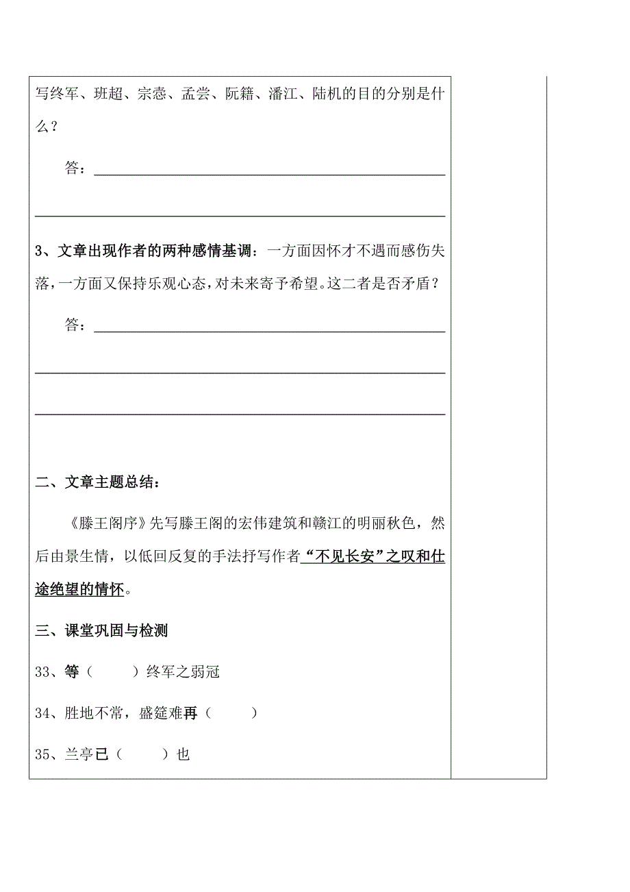 河北省承德实验中学高二语文人教版必修5第5课《滕王阁序》导学案4 .doc_第2页