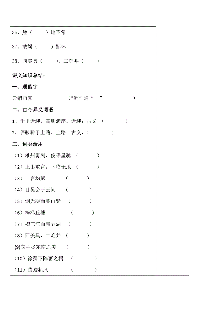 河北省承德实验中学高二语文人教版必修5第5课《滕王阁序》导学案4 .doc_第3页