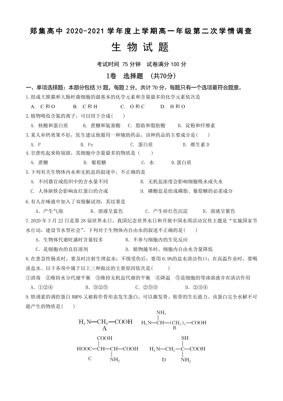 江苏省徐州市铜山区郑集高中2020-2021学年高一上第二次学情调查（10月）生物试卷 WORD版含答案.doc_第1页