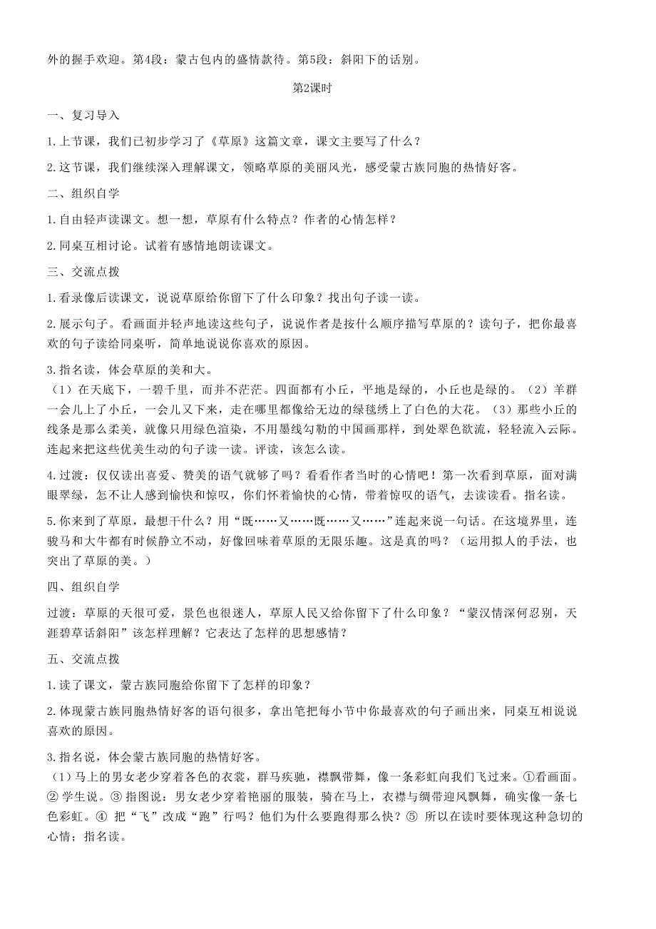 2021秋六年级语文上册 第一单元 1 草原教案 新人教版.doc_第2页