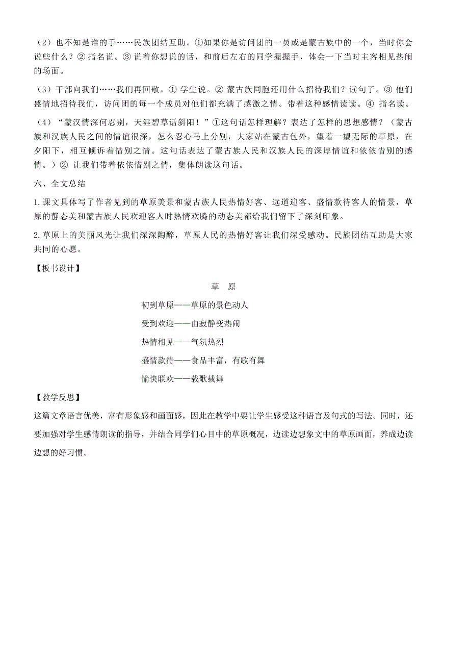 2021秋六年级语文上册 第一单元 1 草原教案 新人教版.doc_第3页