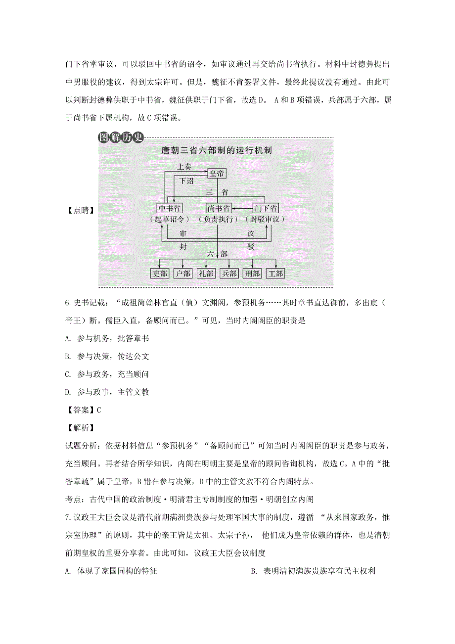 山西省忻州市第一中学北校2019-2020学年高一历史3月月考试题（含解析）.doc_第3页