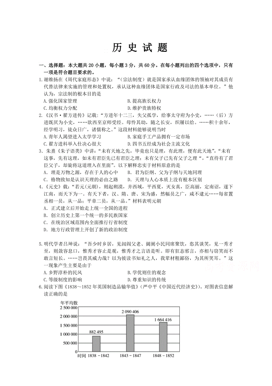 江苏省徐州市铜山区大许中学2021届高三质量检测历史试卷 WORD版含答案.doc_第1页