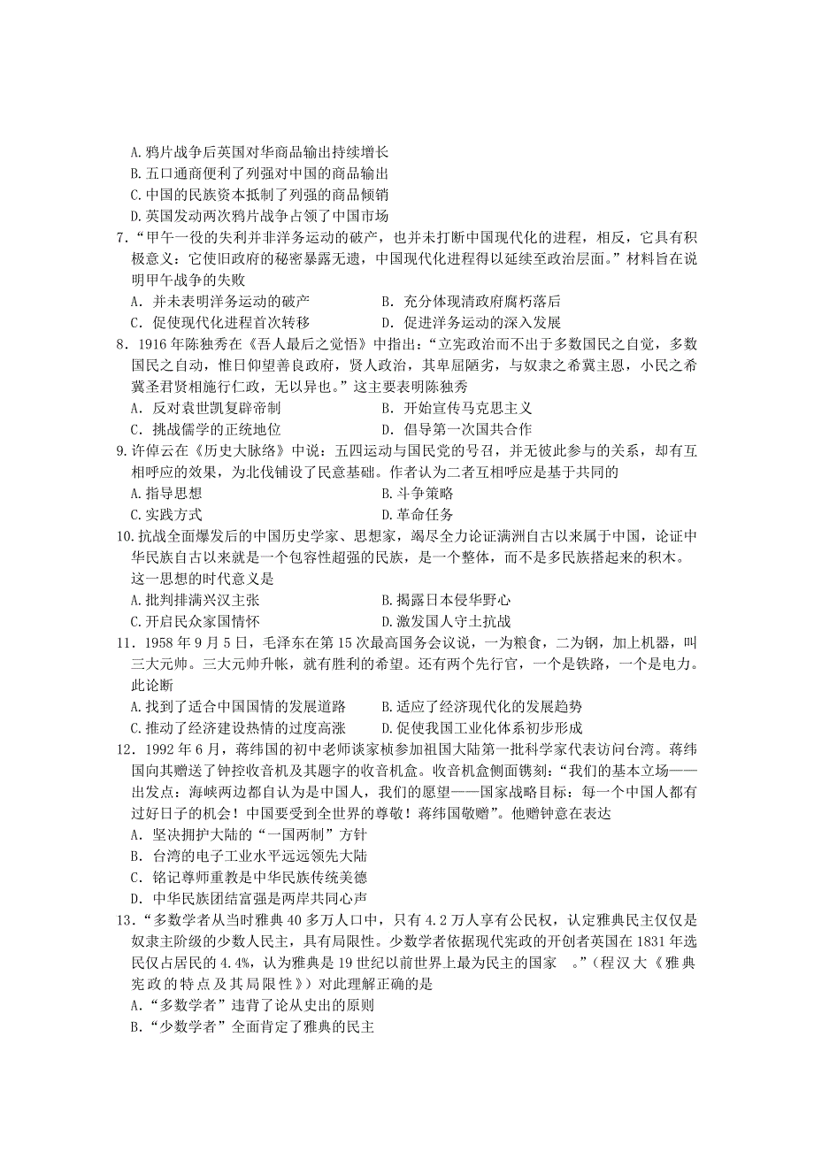 江苏省徐州市铜山区大许中学2021届高三质量检测历史试卷 WORD版含答案.doc_第2页