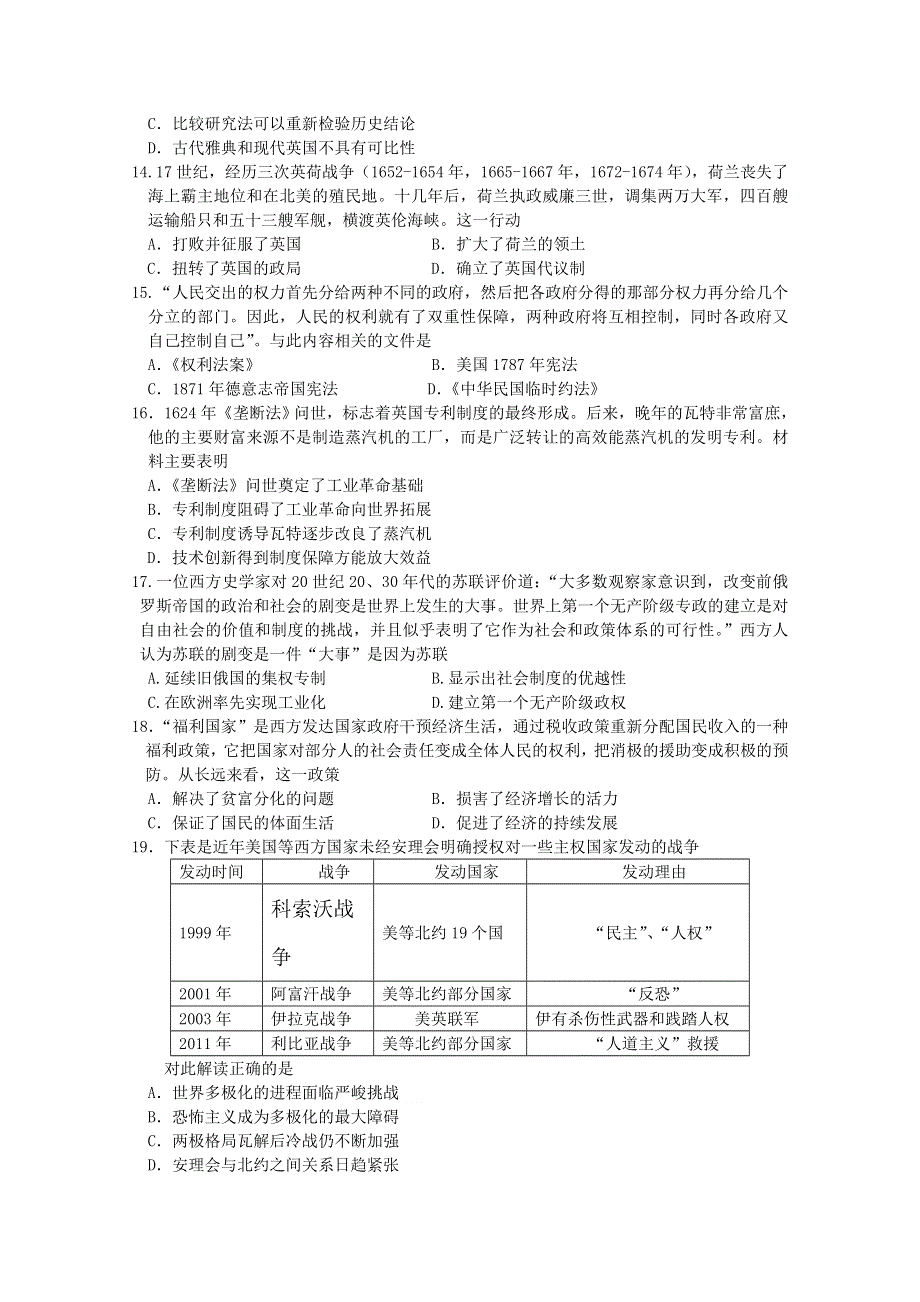 江苏省徐州市铜山区大许中学2021届高三质量检测历史试卷 WORD版含答案.doc_第3页