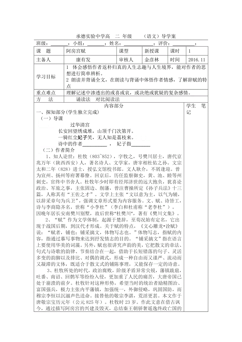 河北省承德实验中学高二语文人教版《中国古代诗歌散文欣赏》《阿房宫赋》导学案1 .doc_第1页