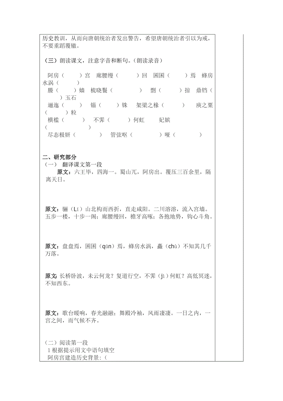 河北省承德实验中学高二语文人教版《中国古代诗歌散文欣赏》《阿房宫赋》导学案1 .doc_第2页