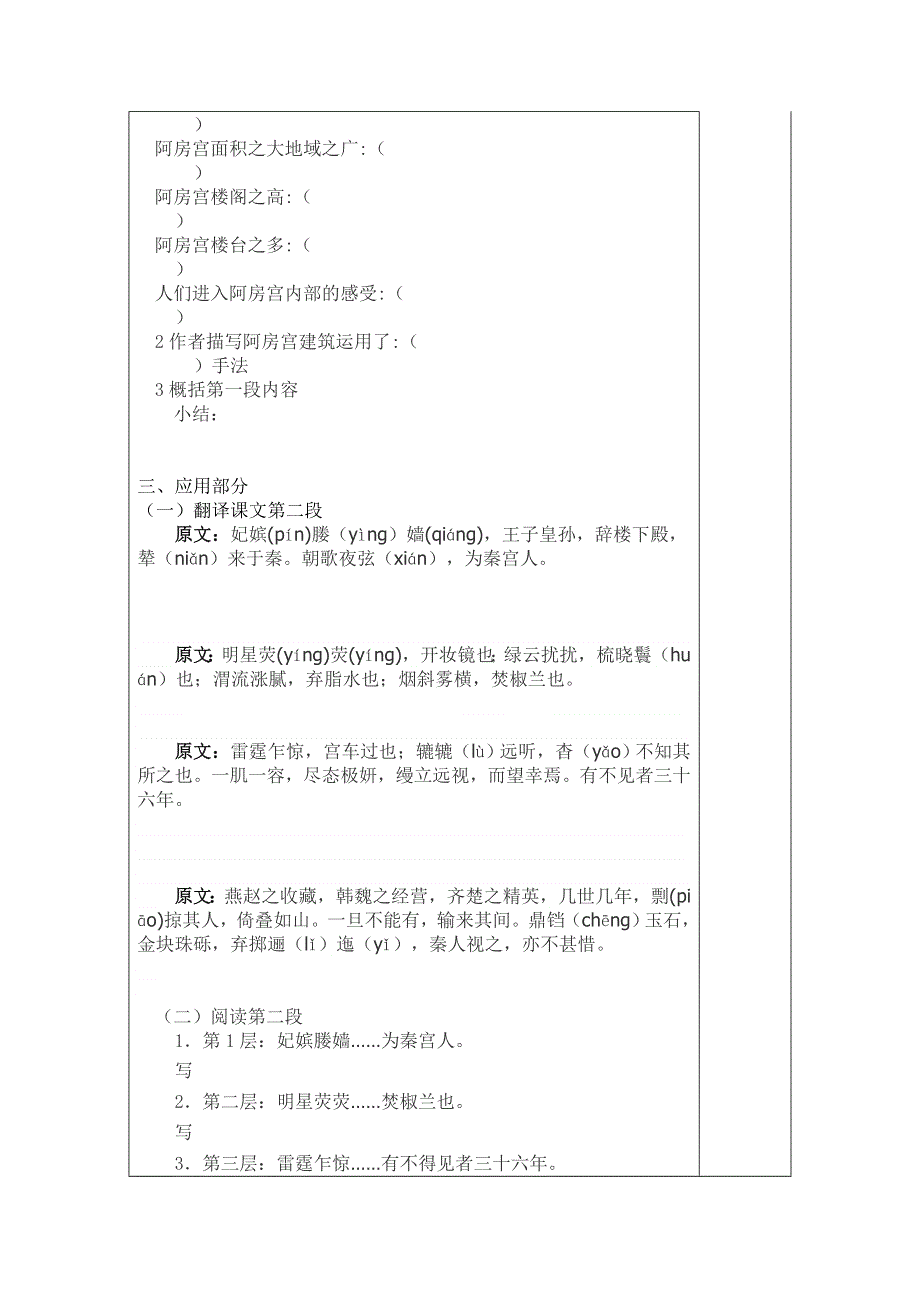 河北省承德实验中学高二语文人教版《中国古代诗歌散文欣赏》《阿房宫赋》导学案1 .doc_第3页