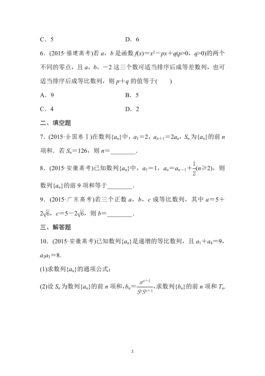 《推荐》新课标2016届高三数学（文）专题复习检测：专题三 真题体验 WORD版含答案.doc_第2页