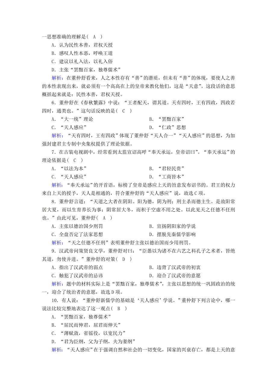 2020-2021学年高中历史 第一单元 中国传统文化主流思想的演变 第2课“罢黜百家独尊儒术”课时作业（含解析）新人教版必修3.doc_第2页