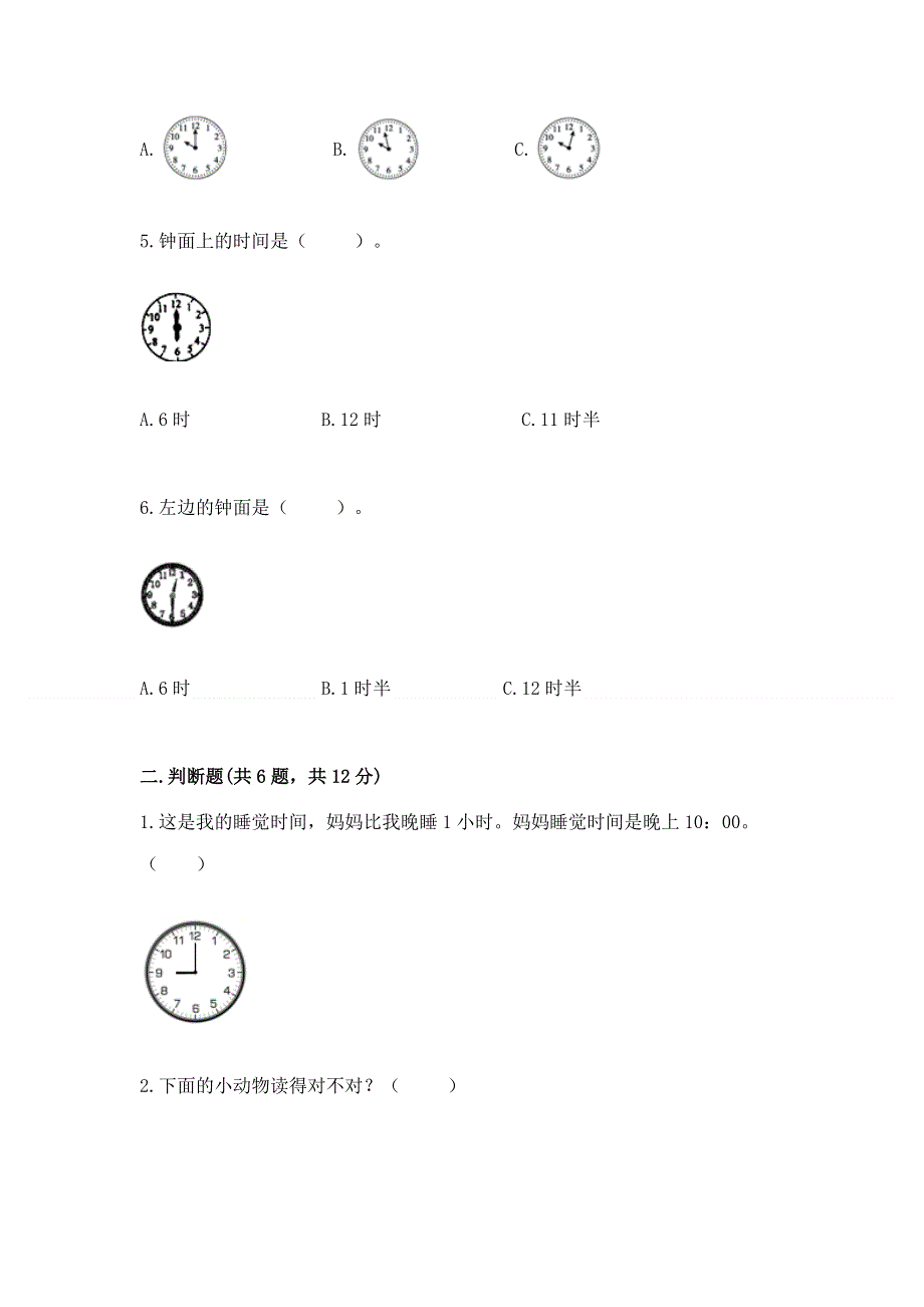 小学一年级数学认识钟表练习题及参考答案（考试直接用）.docx_第2页