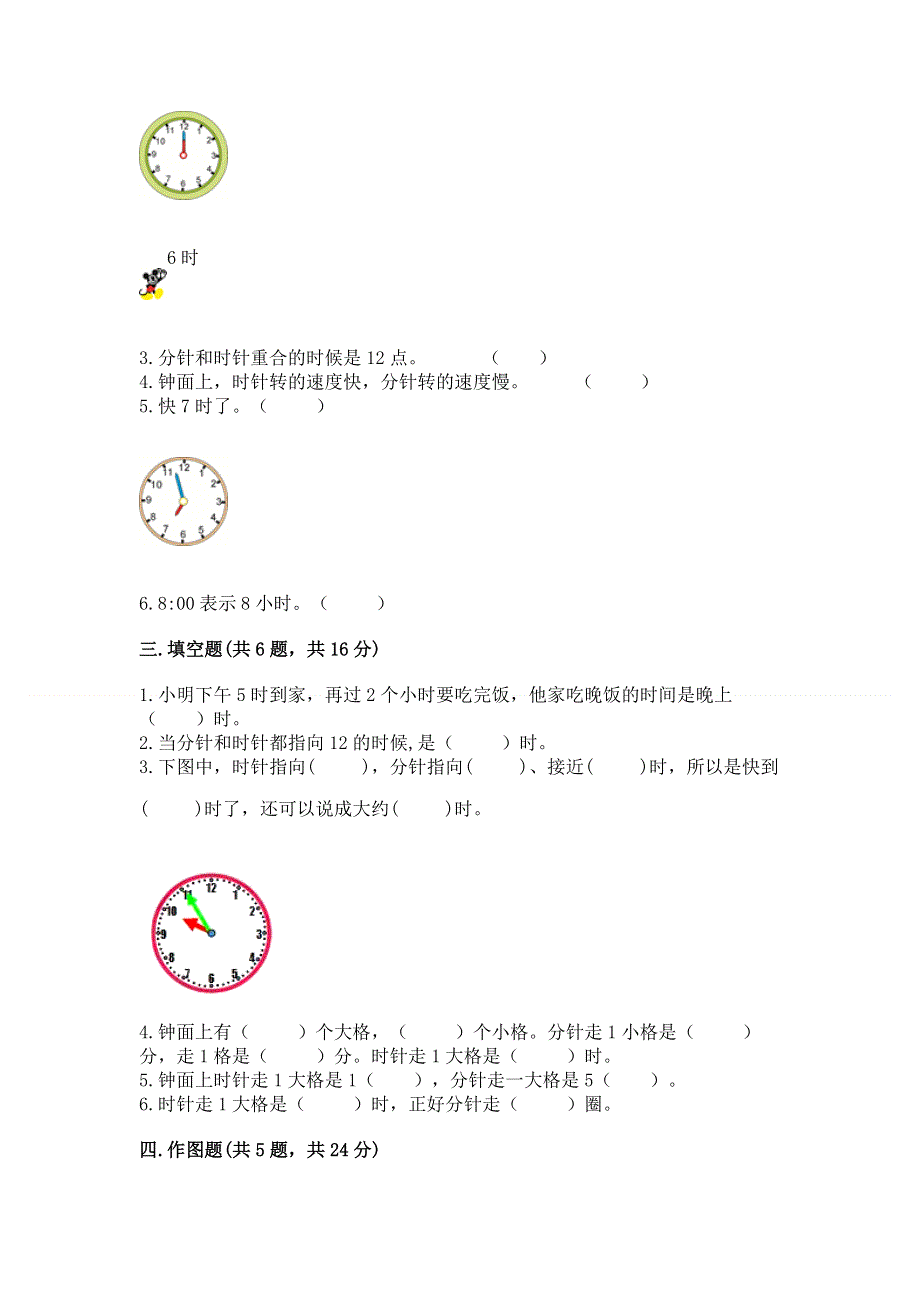 小学一年级数学认识钟表练习题及参考答案（考试直接用）.docx_第3页