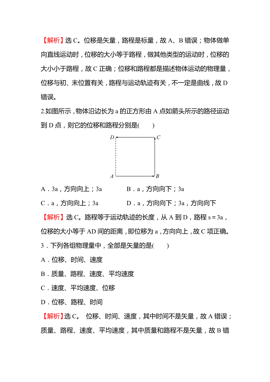 2021-2022学年高一教科版物理必修1练习：1-2 位置变化的描述——位移 WORD版含解析.doc_第2页