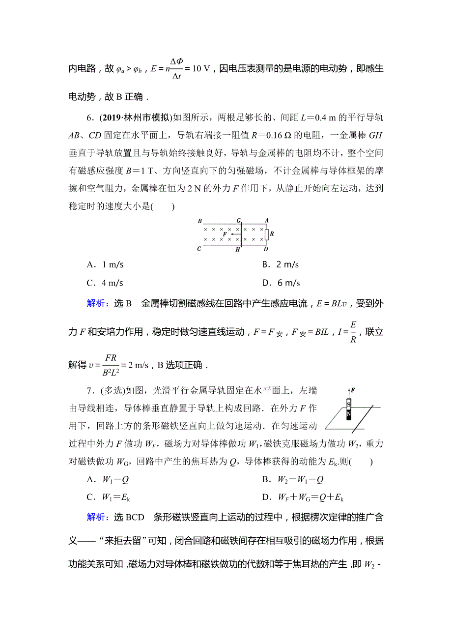 2019-2020学年高中人教版物理选修3-2学练测练能力课后提升：第4章 电磁感应　第5节 WORD版含解析.doc_第3页