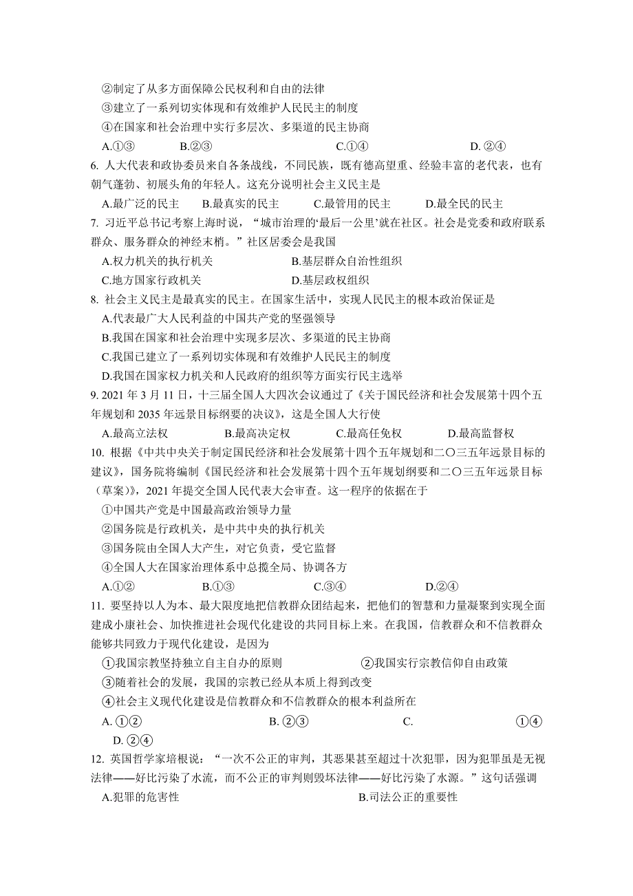 江苏省徐州市邳州市运河中学2020-2021学年高一下学期期中考试政治试卷（普通班） WORD版含答案.doc_第2页