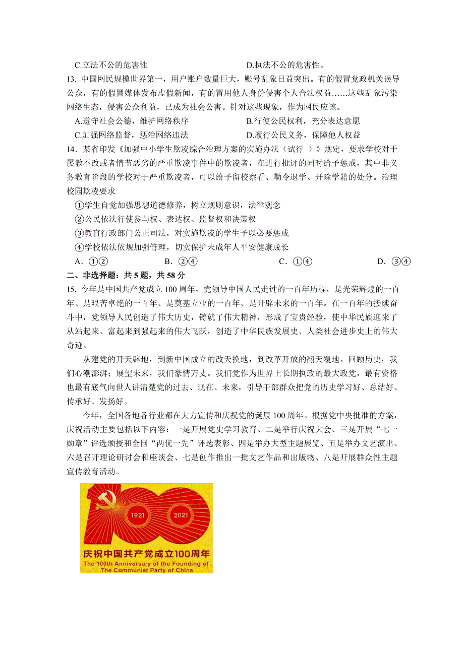 江苏省徐州市邳州市运河中学2020-2021学年高一下学期期中考试政治试卷（普通班） WORD版含答案.doc_第3页