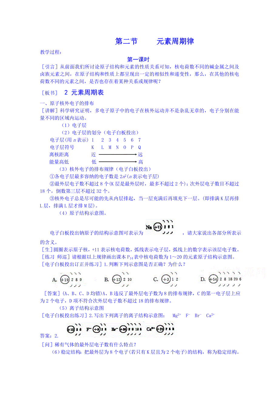 2013-2014学年高一下学期化学人教版必修2教案 第一章第2节1.doc_第1页