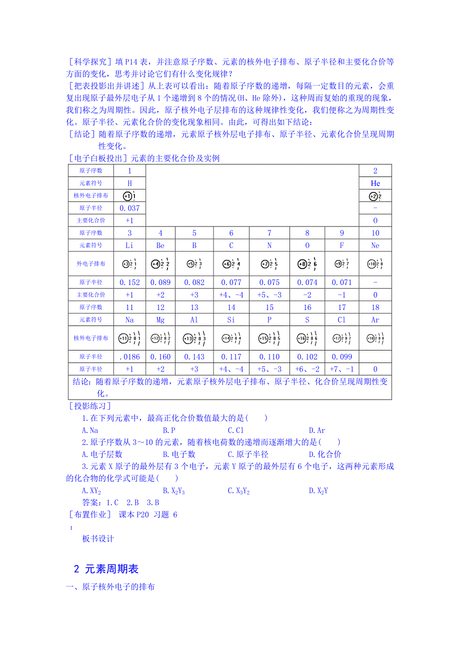 2013-2014学年高一下学期化学人教版必修2教案 第一章第2节1.doc_第2页