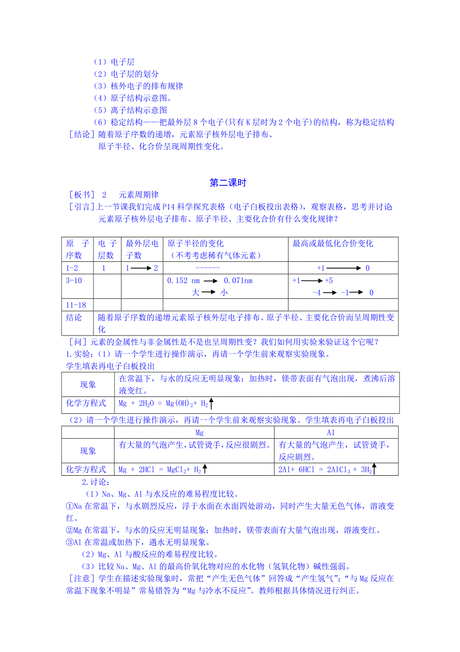 2013-2014学年高一下学期化学人教版必修2教案 第一章第2节1.doc_第3页